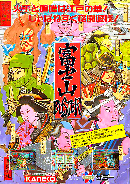 Fujiyama Buster (Japan) Game Cover